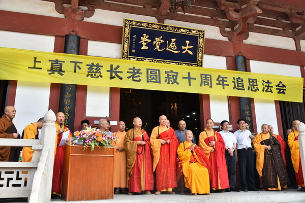 追思法会后,由南京市佛教协会顾问,鹫峰寺退居长老全乘老和尚